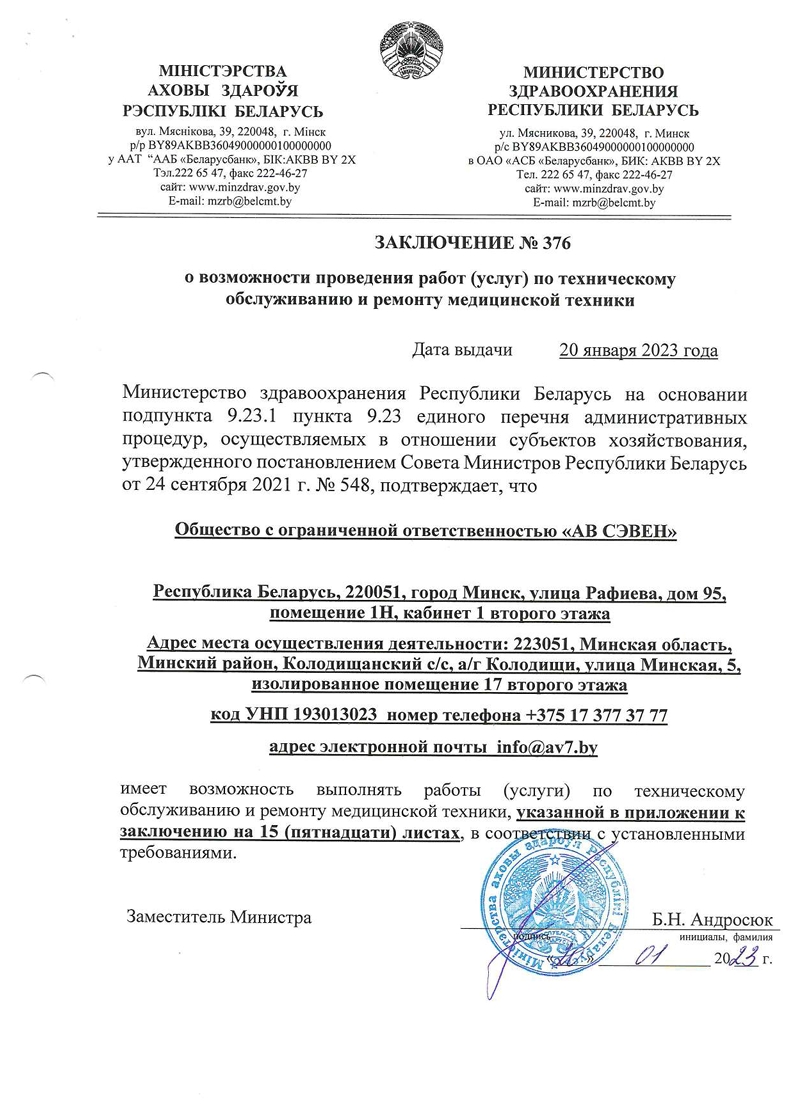 Заключение №376