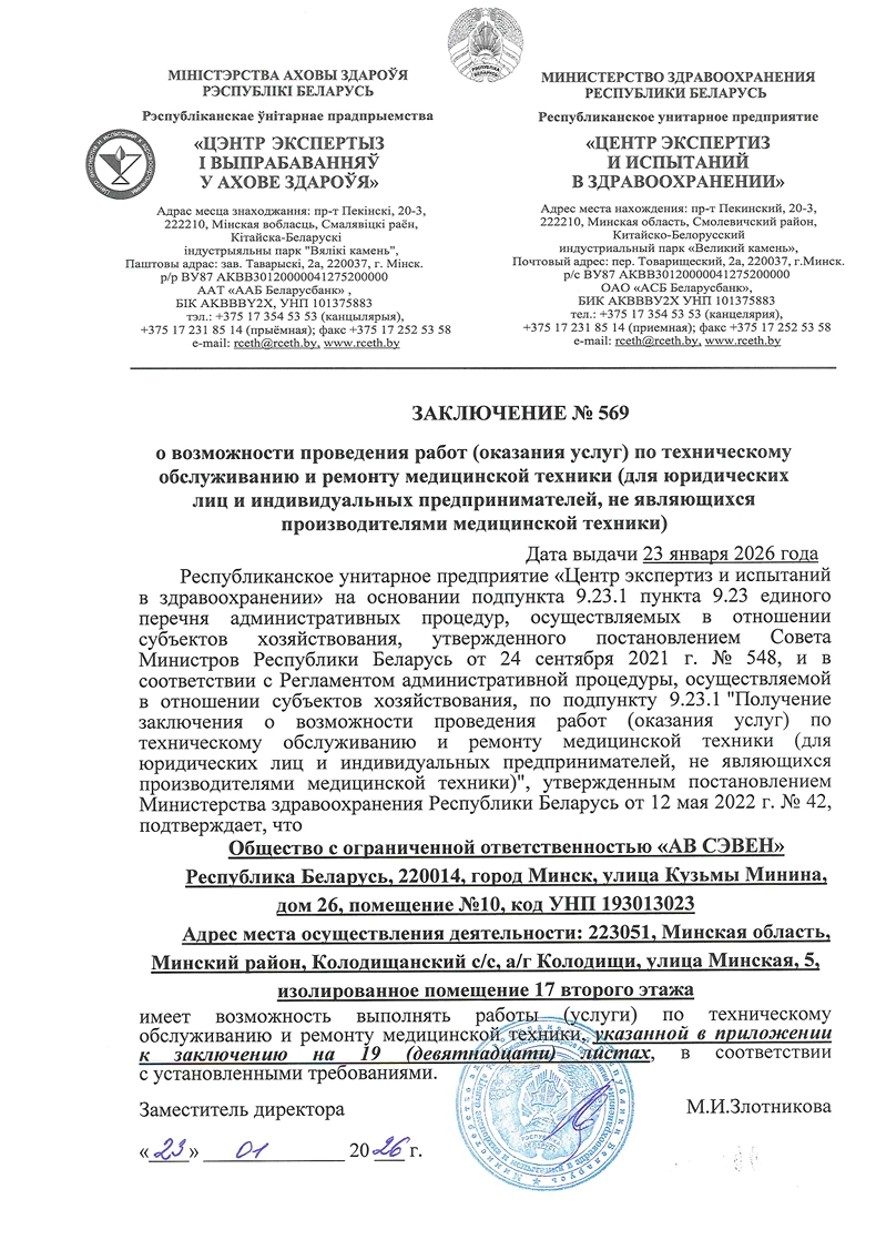 Заключение №569